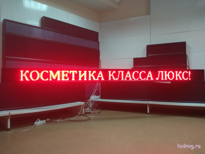 Бегущая строка 21*325см