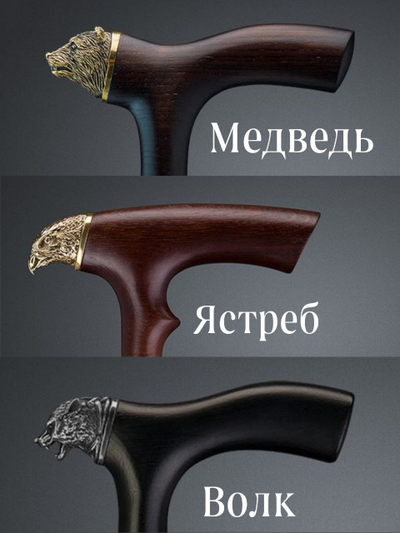 Трость "Животное с клинком"