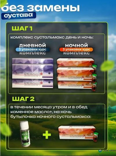 Сустальмакс дневной, капсулы в среде-активаторе