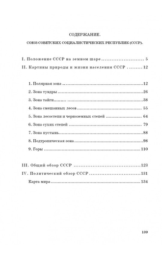 География для 4 класса начальной школы. Часть вторая. Л.Г. Терехова и В.Г. Эрдели.