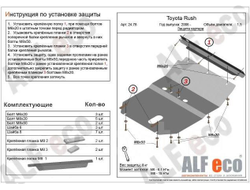 Daihatsu Be-Go /Daihatsu Terios  2006-2016 V-1,5  Защита картера и КПП (Сталь 2мм) ALF2478ST