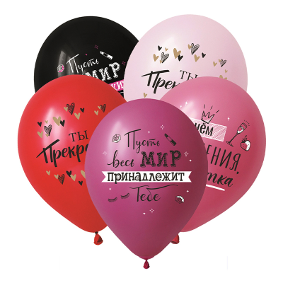 Воздушные шары с гелием "Ты прекрасна!" 30см