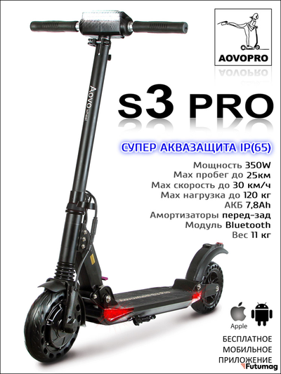 Электросамокат AOVO S3 PRO NEW 8.0 MAH APP