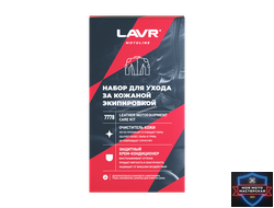 Набор для ухода за кожаной экипировкой LAVR MOTOLINE, 120/200 мл / Ln7778