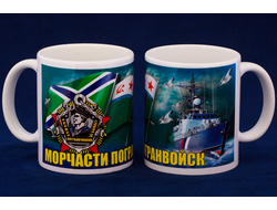 Кружка "Морчасти Погранвойск" (нет в наличии)
