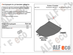 Subaru Forester III (SH) 2008-2012 V-2,5 Защита картера (Сталь 2мм) ALF2219ST