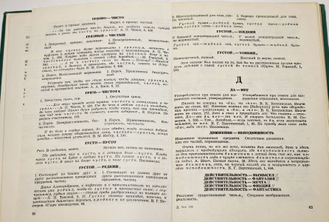 Введенская Л.А. Словарь антонимов русского языка. Ростов-на –Дону: РУ 1982г.