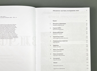 Москвичка. Женщины советской столицы 1920-1930-х, Ксения Гусева, Надежда Плунгян