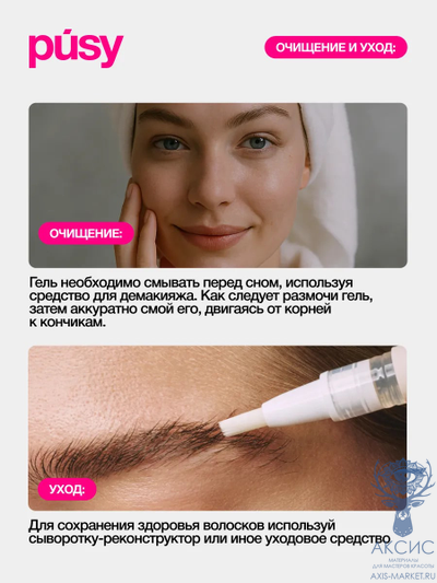 Прозрачный супер гель-фиксатор для бровей «SUPER FIX BROW GEL» PUSY 2,5 мл