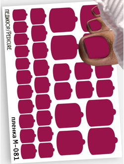 Монопленки для педикюра 9,5*13,5 см М-081