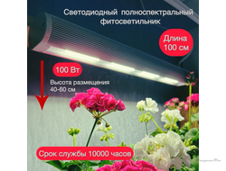 Фитосветильник Profi 100 (100 Ват 100см)