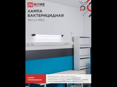 ASD/InHome лампа у/ф бактерицидная T8 G13 40W 1200х26 прозрачная, С ОЗОНОМ T8-UV-PRO 4522