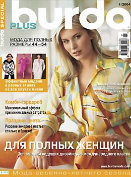 Журнал &quot;Бурда Плюс&quot; Украина - мода для полных №1/2004 (весна-лето)
