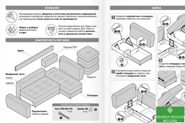 Сборка разборка мягкой мебели