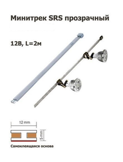 mini-trek-srs-mini-shinoprovod