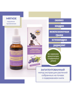 Фитокомплекс №22 для лечения позвоночника