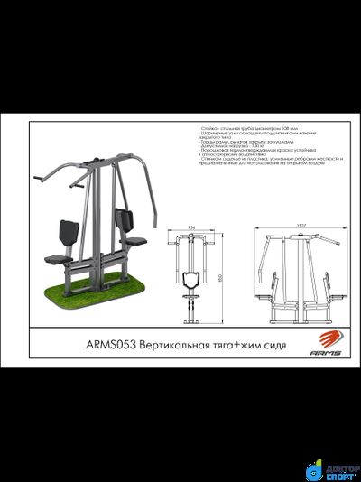 Вертикальная тяга + жим сидя