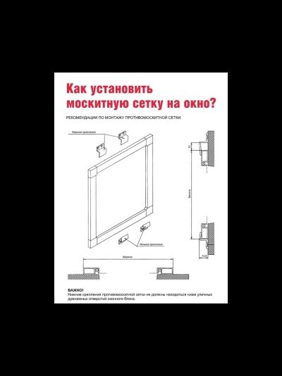 01-Москитная сетка КОРИЧНЕВЫЕ до 1м2  (кронштейны на окне) Артикул: 00000301