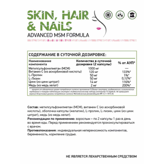 Кожа, волосы, ногти, (Skin, hair, nails), 60 кап. (NaturalSupp)