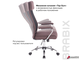 Кресло офисное BRABIX «Flight EX-540», хром, ткань, сетка, коричневое. 531849