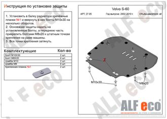 Volvo V70 2000-2007  V-all Защита картера и КПП (Сталь 2мм) ALF2705ST