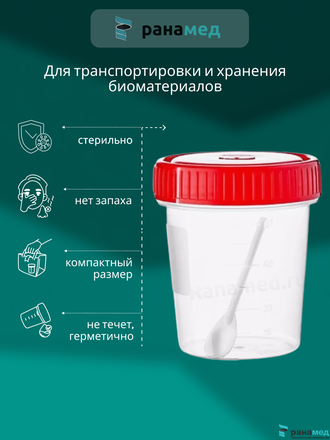 Контейнер 60 мл с лопаткой (ложкой) стерильный для кала / биопроб / сбора анализов / биоматериала