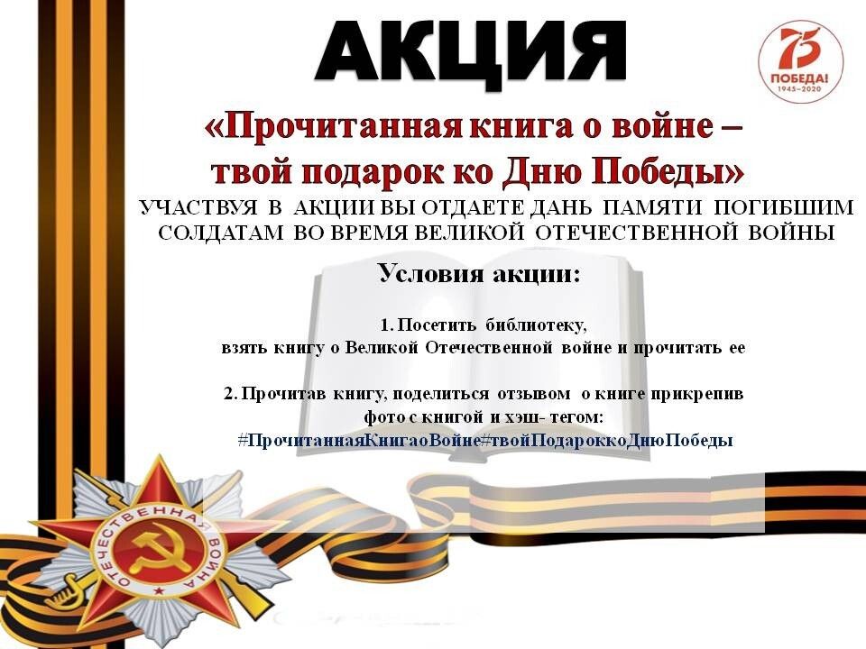Акция к 9 мая название. Акции к дню победы в библиотеке. библиотечная акция к 9 мая.