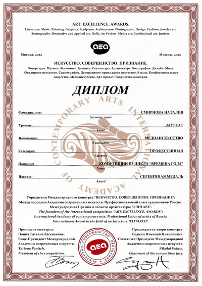 Цифровой коллаж "Мороз", коллекция "Времена года"