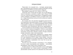 Философия и практика Теории Ионизации Риэмса. Новые горизонты метода.