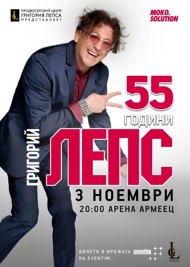 Заказать Лепса