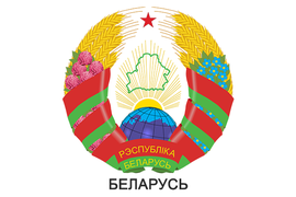 Герб Беларусь