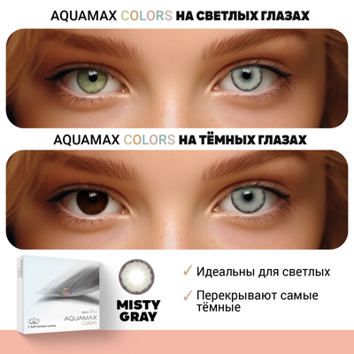 Aquamax Colors (2 линзы)