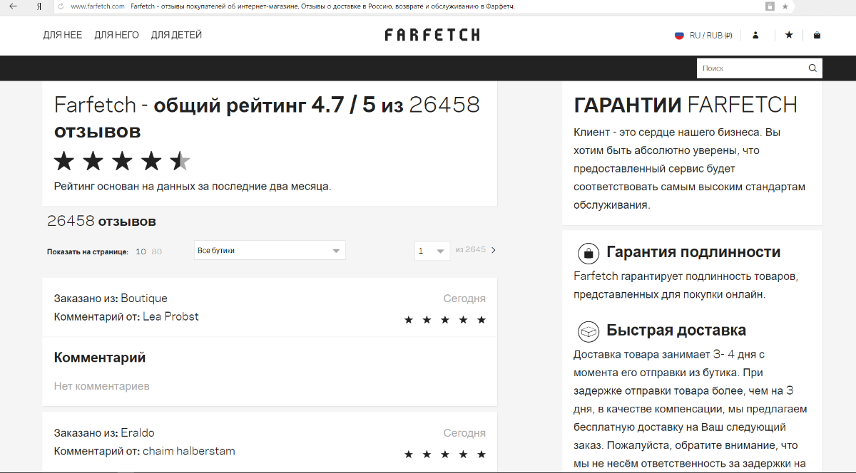 Farfetch интернет на русском. Farfetch. фарфетч интернет магазин. farfetch com ru интернет магазин.