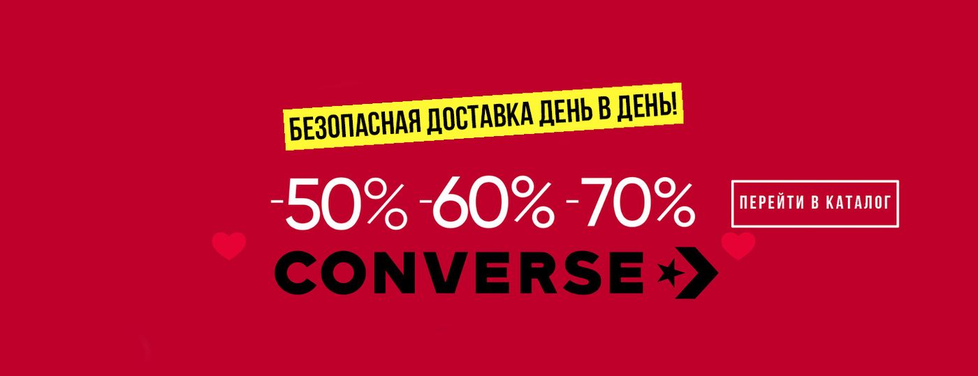 Кеды Converse All Star в Санкт-Петербурге, официальный сайт Конверс в ...