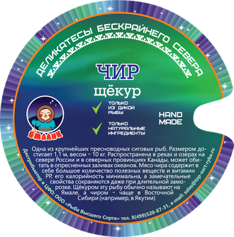 Чир (обжар. в масле) 240 гр ГОСТ 6065-2012 срок годности: 24 мес (ключ)