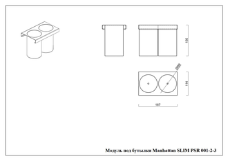 Модуль под бутылки Manhattan Slim, Panama Slim Steel (PSR 001-2-3)