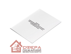 Журнал ознакомления с инструкцией (прохождения инструктажа) по охране труда (Ж21)