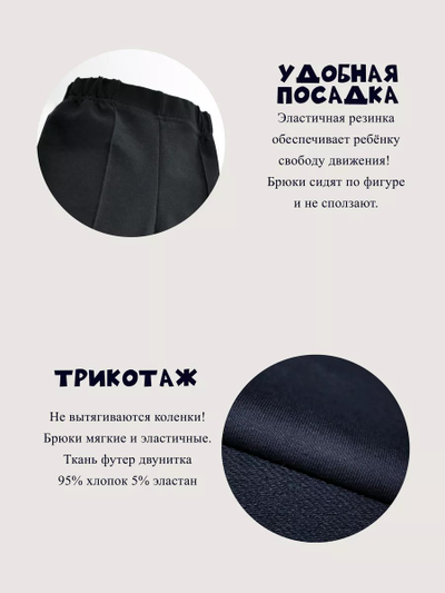 Брюки на утренник