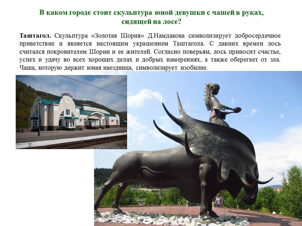 Золотая шория картинка