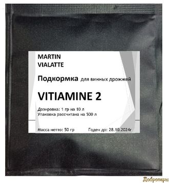 Подкормка для винных дрожжей VITIAMINE 2, 50 гр