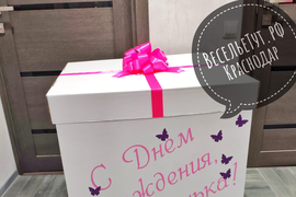 Коробка - сюрприз