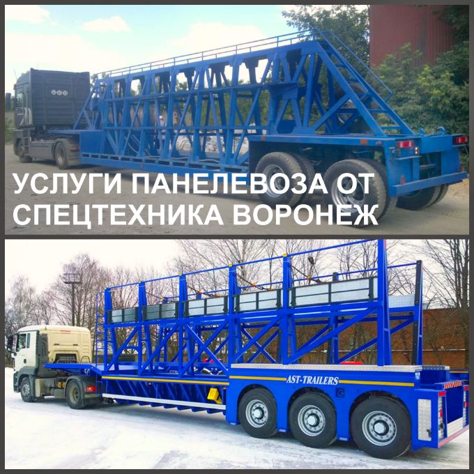 Аренда Седельный тягач с кассетным панелевозом. Аренда панелевоза, перевозка панелей в Воронеже.
