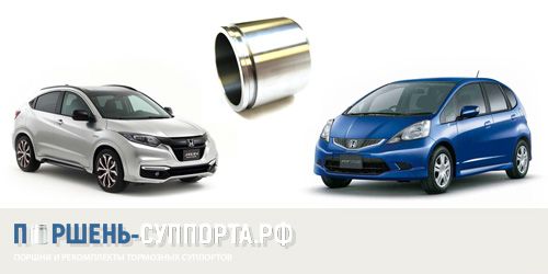 Поршни нержавеющие Honda FIT / Vezel