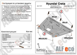 Hyundai Creta 2015-2020 V-all Защита картера и КПП (Сталь 1,5мм) ALF1051ST