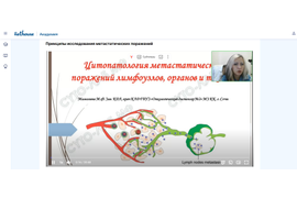 Цитологическая диагностика метастазов (онлайн курс)
