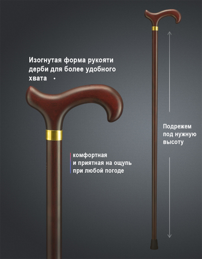 Трость "Любек"
