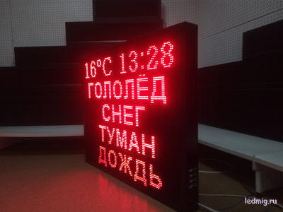 Табло погодных условий 1010*850мм пульт ИК лучи