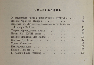 Эренбург И. Французские тетради. Заметки и переводы. М.: Советский писатель. 1959г.
