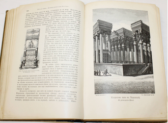 Верман Карл. История искусства всех времен и народов. Том 1. СПб.: Книгоиздательское Товарищество `Просвещение`, б.г.