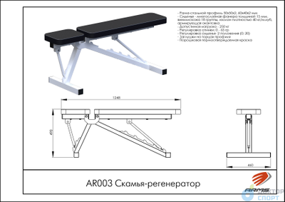 Скамья-регенератор